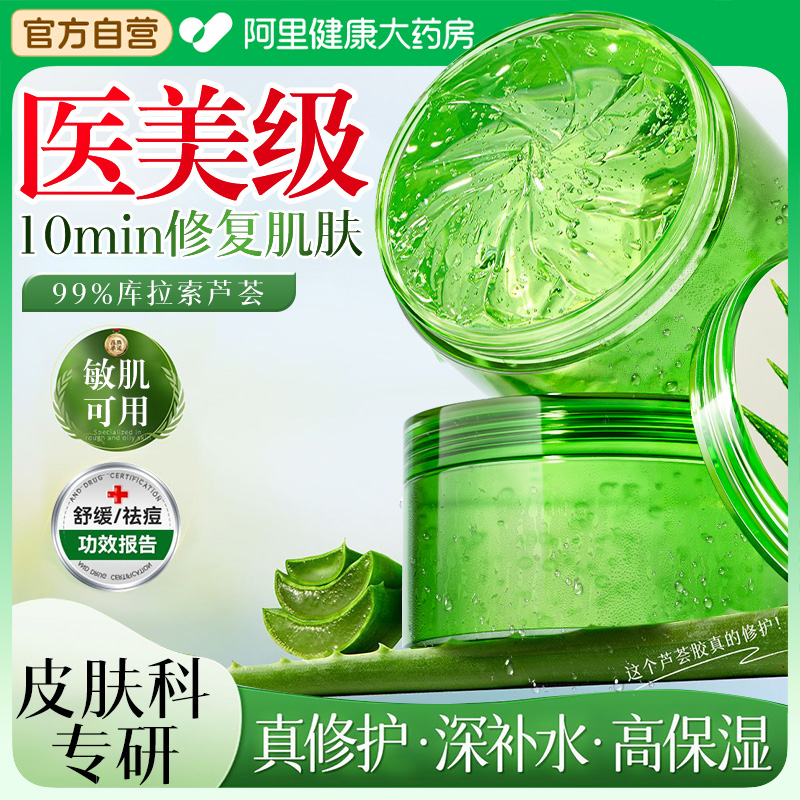 【99%库拉索芦荟】补水保湿修复