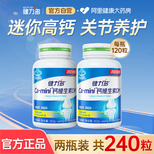 健力多钙维生素D成人中老年专用