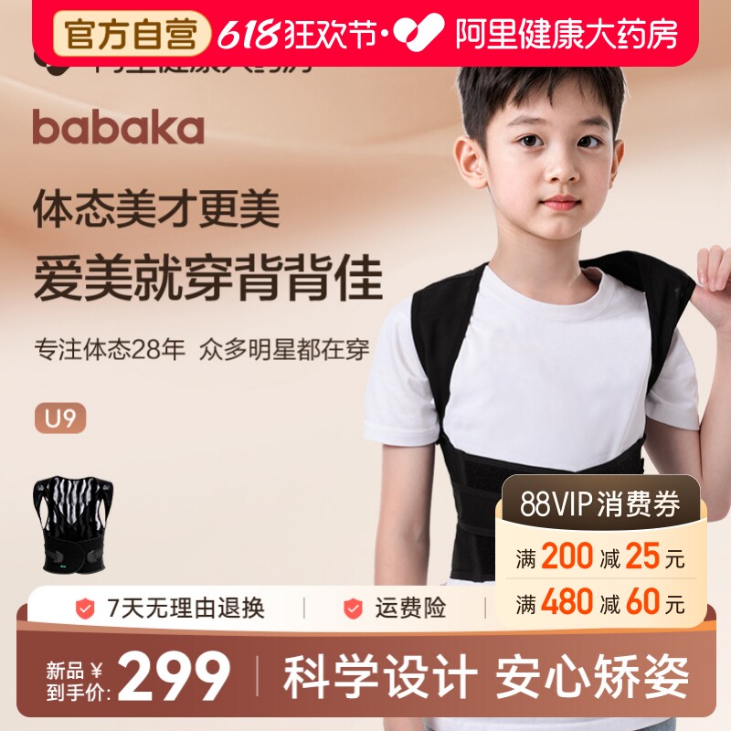 背背佳U9儿童男女隐形青少年学生矫姿改善直背背部成人透气网背带
