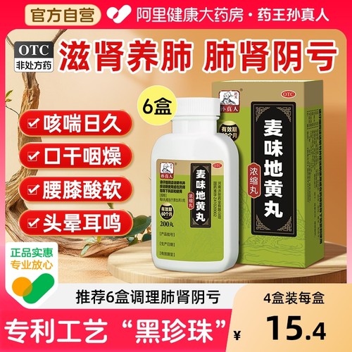 【自营】【药王孙真人】麦味地黄丸200丸*1瓶/盒⭐腰膝酸软补肾