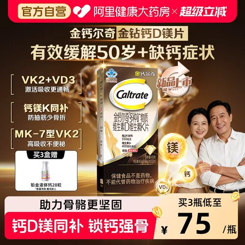 金钙尔奇K2钙镁维生素D中老年成人男女补钙片中秋送父母礼盒蓝帽