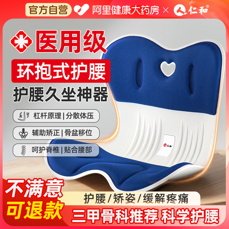 仁和医用级护腰坐垫久坐神器