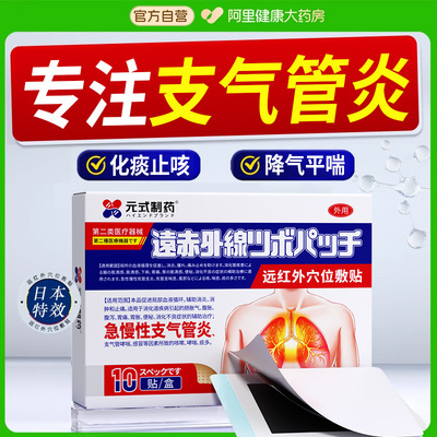 支气管炎哮喘咳嗽化痰祛痰神器专止咳咽喉咙干痒特用效药中药贴