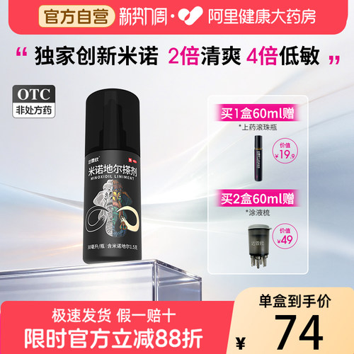 【自营】[达霏欣]米诺地尔搽剂36ml1.8g*1瓶/盒多地次日达防脱