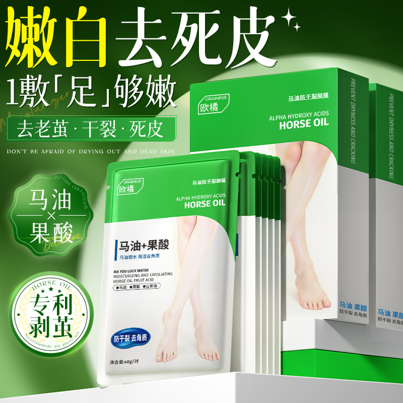 马油脚膜嫩白保湿美去死皮脚后跟干裂老茧角质手膜足膜腿干护理套