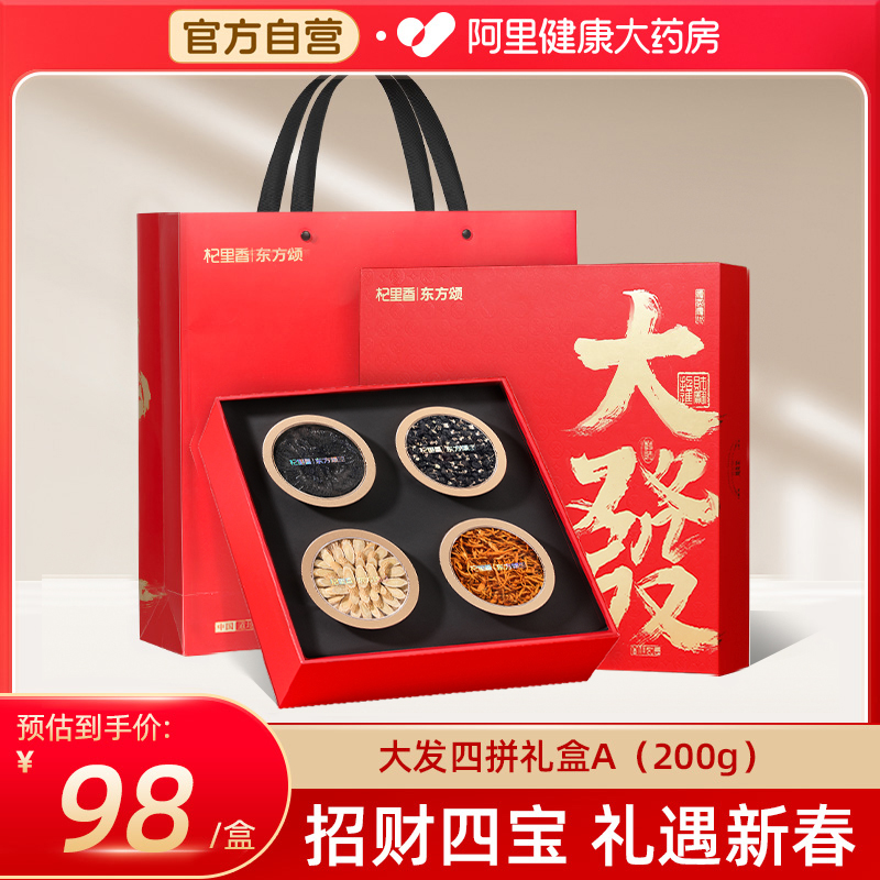 四拼大发年货礼盒200g