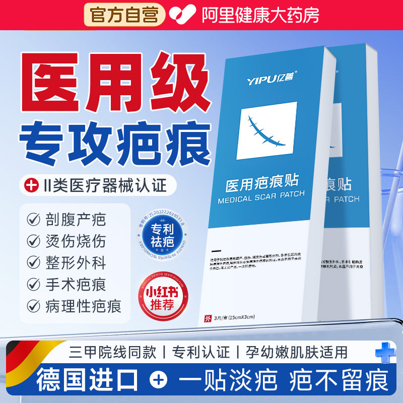 疤痕贴医用祛疤膏硅凝胶剖腹产去疤修复儿童手术增生除疤隐形贴,医疗器械,祛疤产品,淘宝优惠券,粉丝福利购,淘宝优惠卷