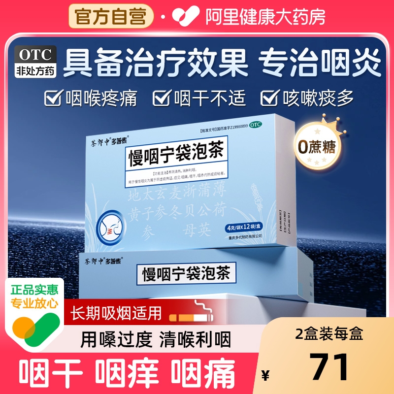 茶郎中慢咽宁袋泡茶咽喉炎慢性专用茶剂消药清咽利清热咽干咽咽炎
