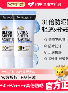 露得清轻透防晒霜乳隔离紫外线男女通勤高倍防晒清爽不油腻SPF50+