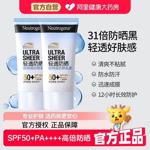 阿里健康专业护肤露得清防晒50+