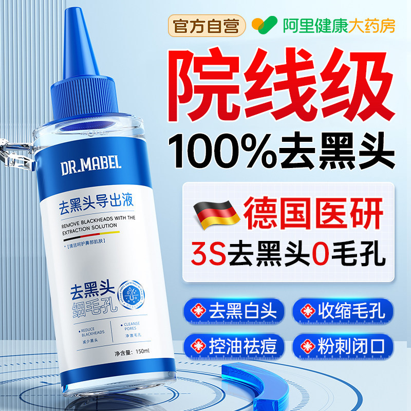 去黑头导出液和收缩毛孔粉刺深层清洁美容院专用溶解黑头水鼻头