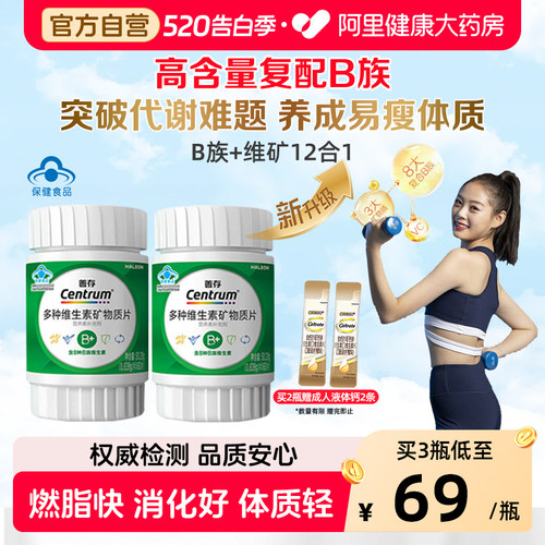善存多种复合维生素B族锌硒镁片成人代谢叶酸官方旗舰店硒片多维