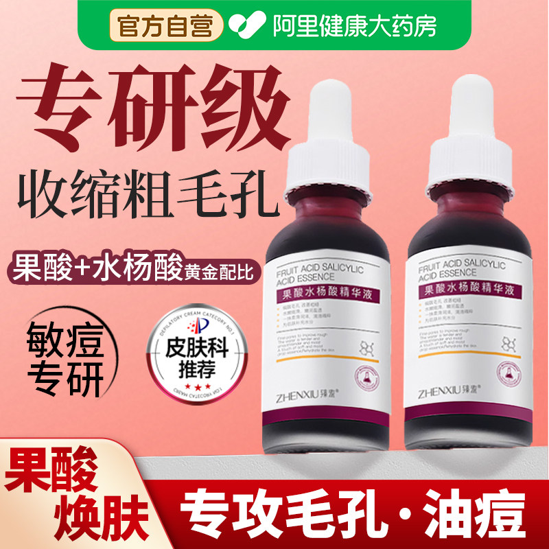 果酸水杨酸收缩毛孔粗大修复刷面部精华液去黑头闭口粉刺淡化暗沉
