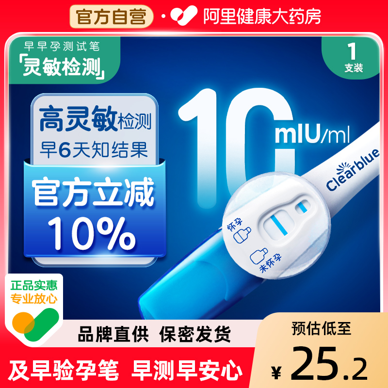 可丽蓝/Clearblue及早孕验孕棒验孕试纸高灵敏测孕验