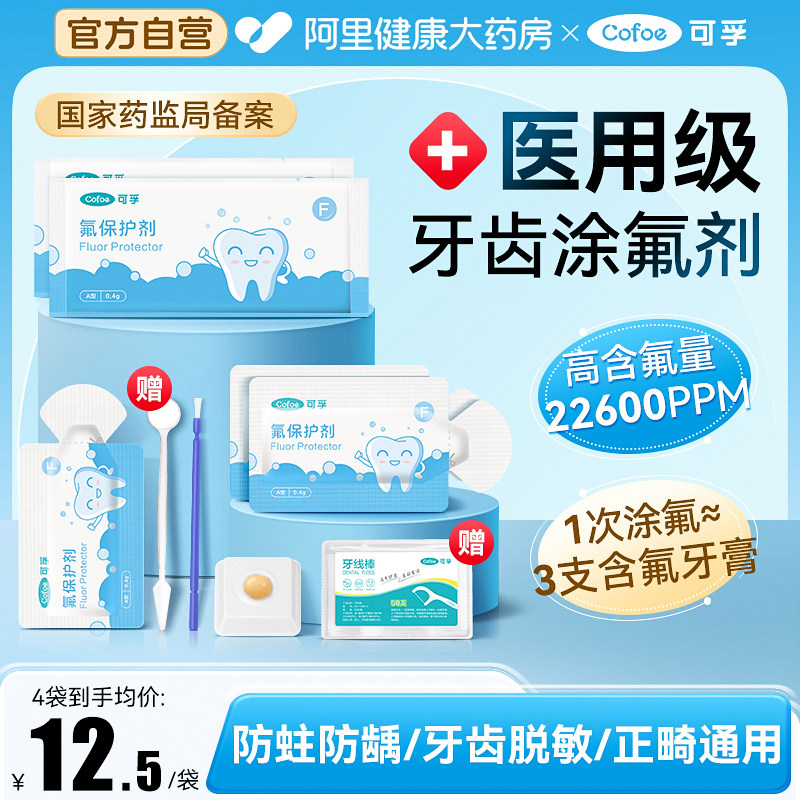 医用涂氟剂保护漆儿童宝宝成人专用口腔氟化泡沫膏家用小孩牙齿,医疗器械,6863口腔科材料,淘宝优惠券,粉丝福利购,淘宝优惠卷