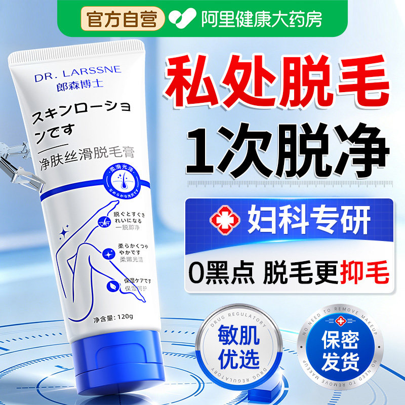 私处脱毛膏私密处男女去阴毛比基尼腋下永腿毛久不留黑点全身专用