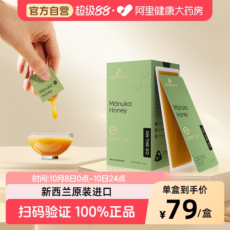 蜜兰达新西兰进口UMF10+麦卢卡蜂蜜纯正天然小蜜片便携正品小包装
