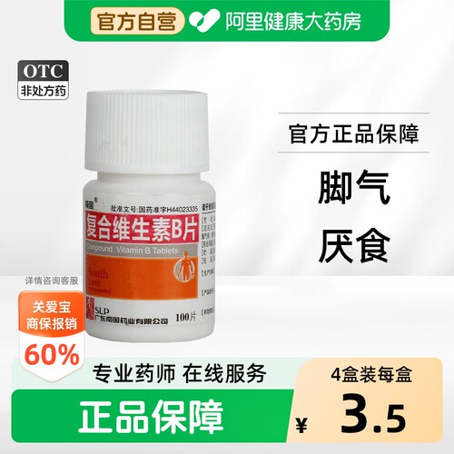 [南国]复合维生素B片100片/瓶