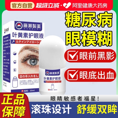糖尿病眼睛模糊视网膜病变专用眼底出血看不清楚干涩并发症护眼液