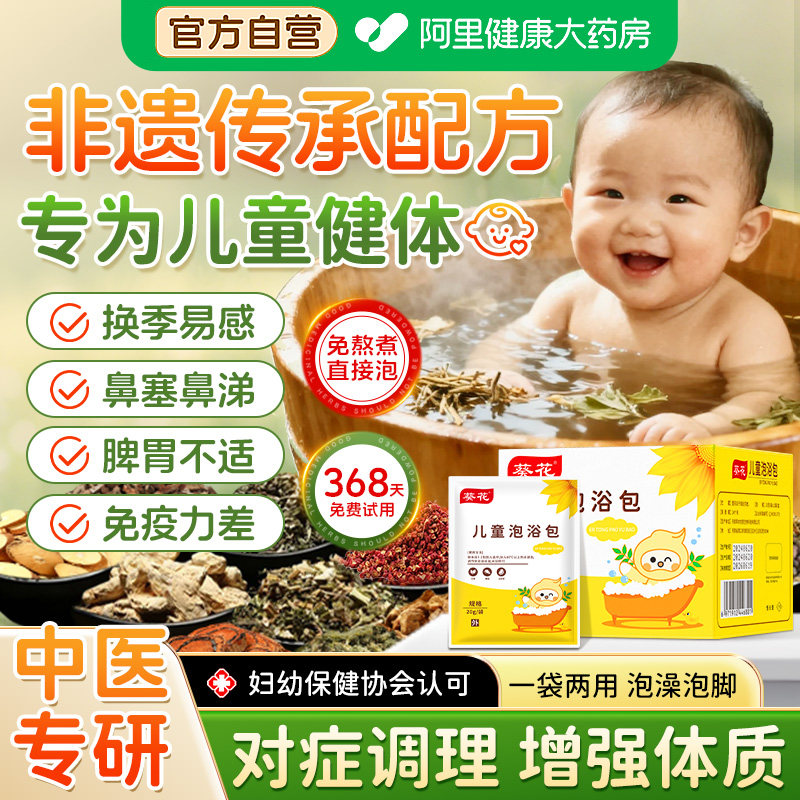 儿童泡澡药包艾草叶宝宝药浴婴幼儿泡脚包调理脾胃鼻塞增强免疫力
