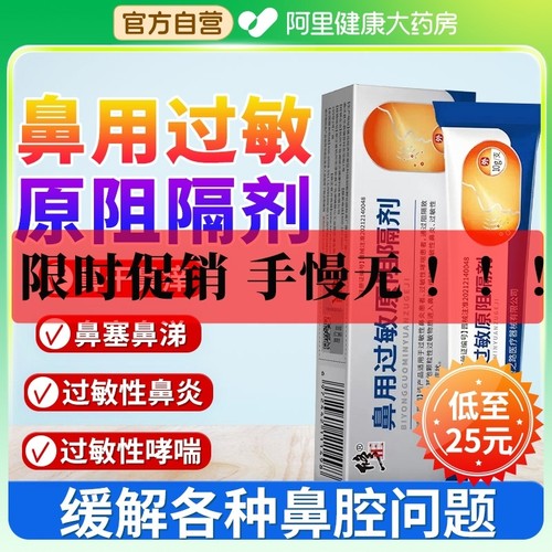 修正鼻用过敏原阻隔剂鼻炎膏