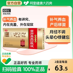 和颜当归益血口服液产后血虚补气血贫血阿胶补气补血正品 旗舰店
