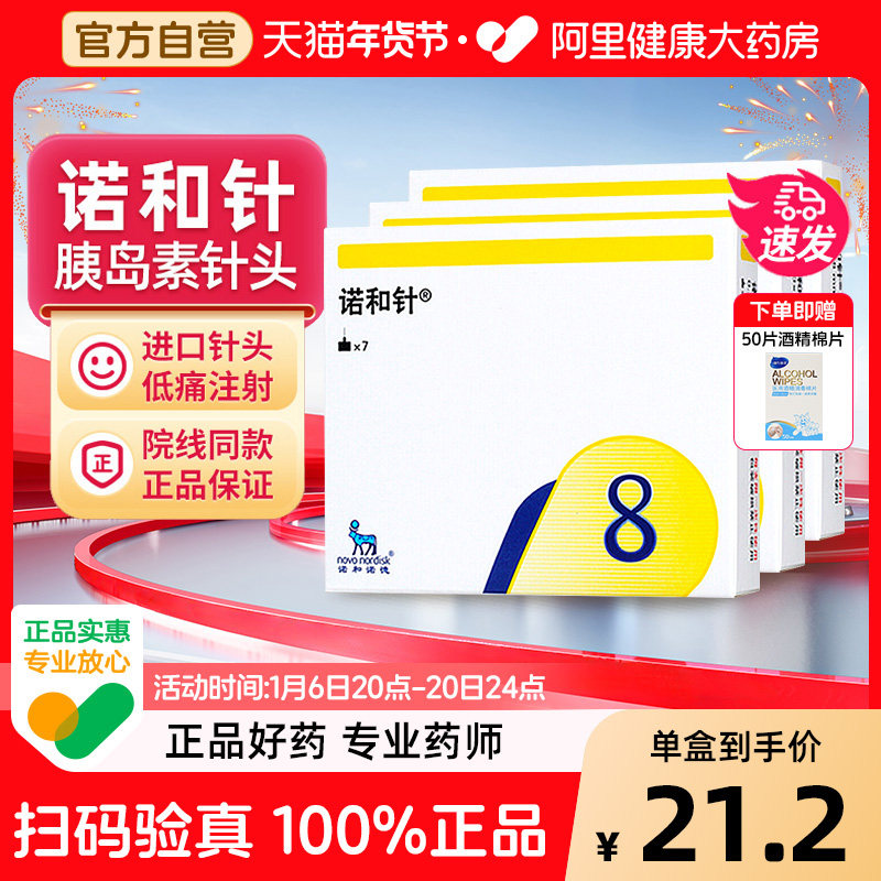 诺和针胰岛素针头诺和笔注射笔用诺和锐灵针头8mm糖尿病一次性