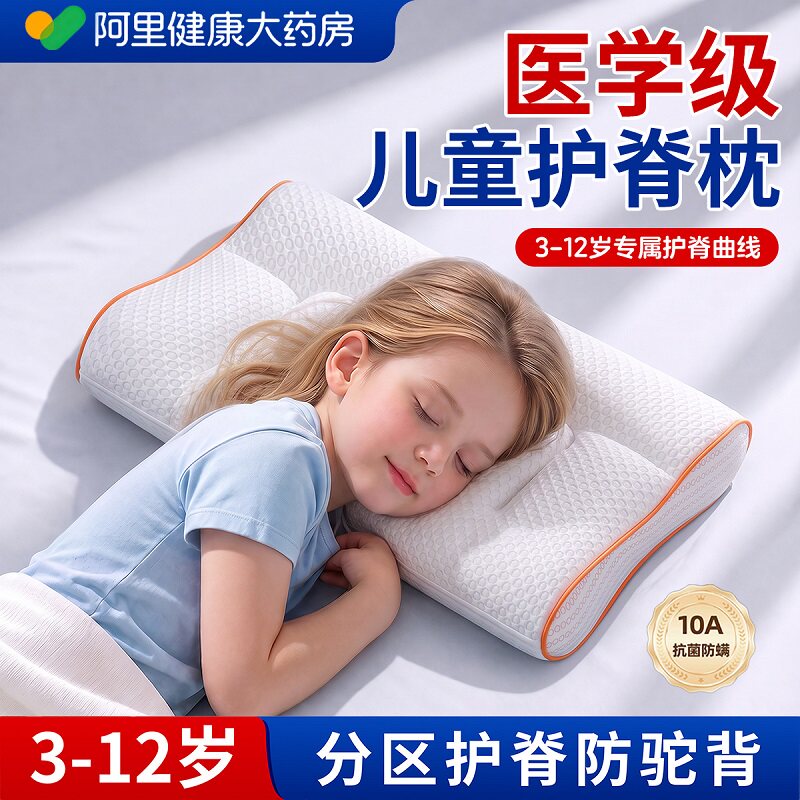 药房推荐】医用护脊枕妈妈放心选图片