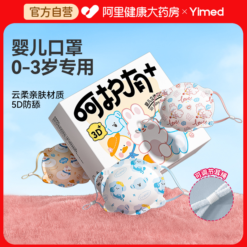 婴幼儿口罩0-3岁专用防寒不勒耳