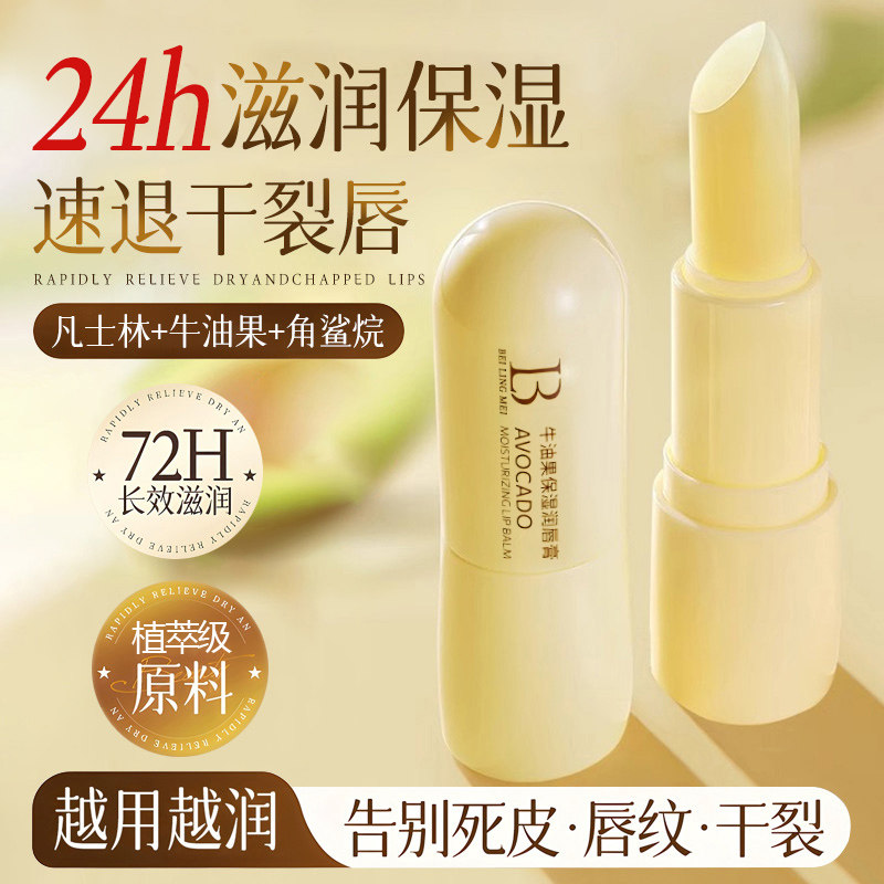 润唇膏保湿滋润补水防干裂去死皮淡化唇纹男女官方旗舰店正品秋冬