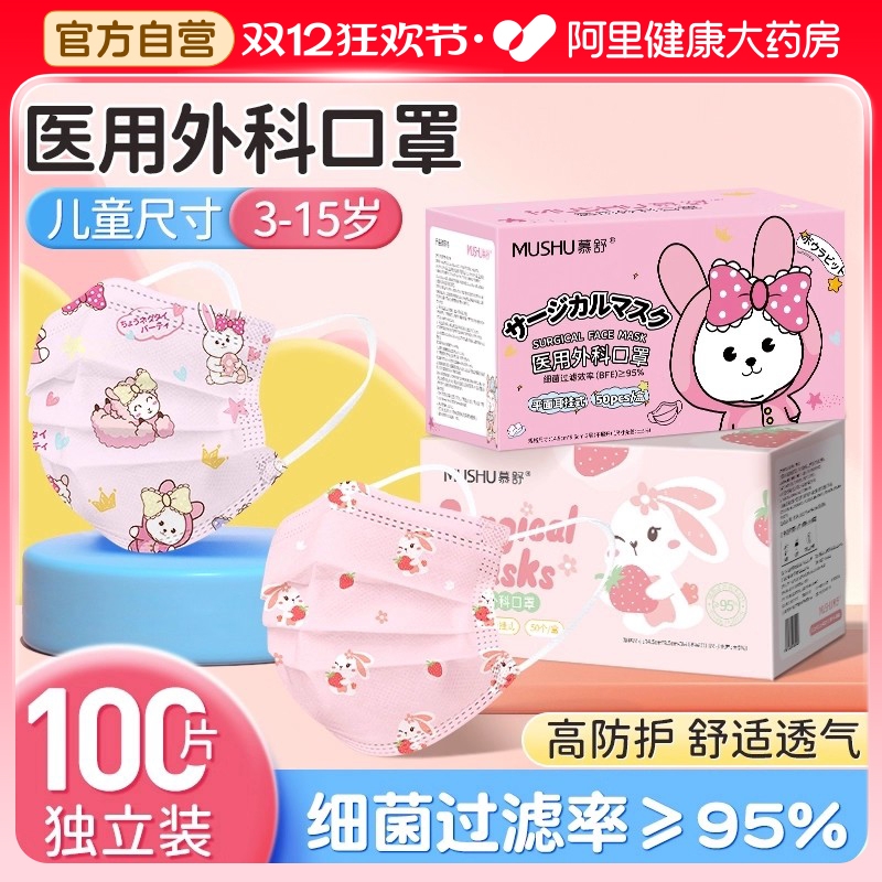 儿童外科医用口罩阿里健康大药房