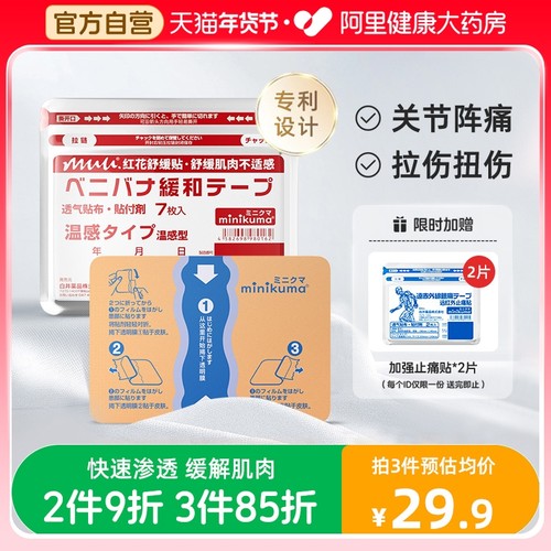 日本膏药贴舒缓肌肉疲劳热敷贴