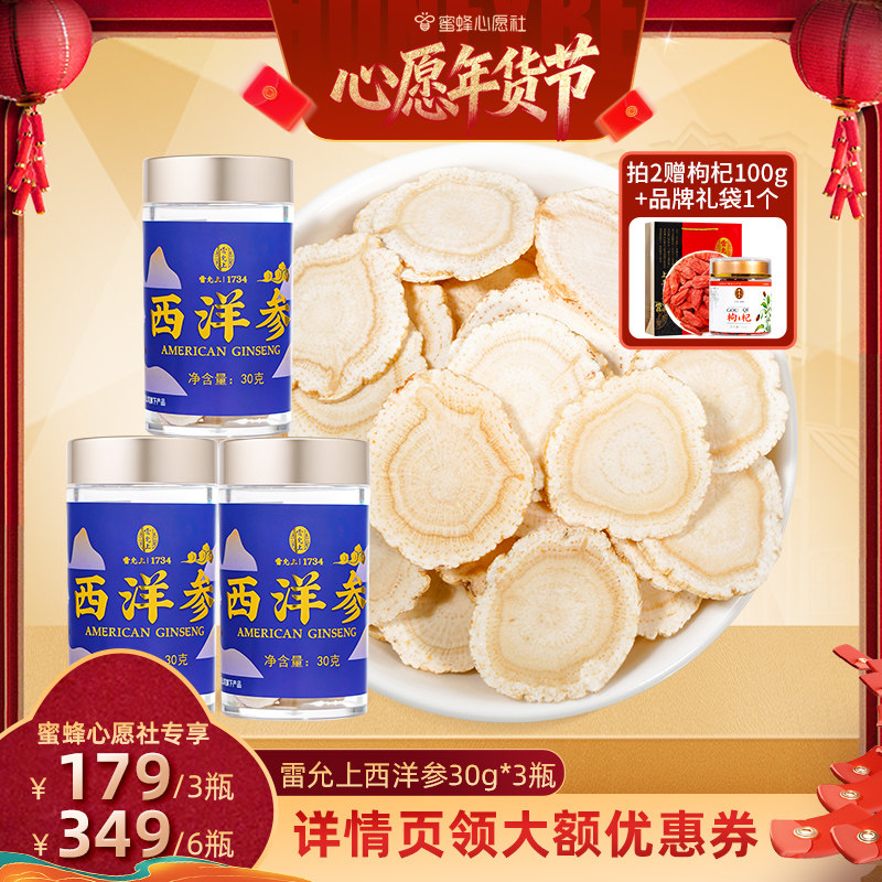 【6号0点付尾款！】雷允上加拿大西洋参30g2~3CM原装进口滋补礼盒