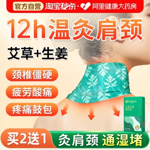 北京同仁堂暖颈贴艾草蒸汽颈椎热敷发热贴脖子暖贴护肩颈去富贵包