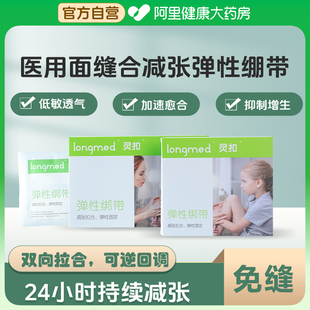 灵扣医用减张器手术儿童祛痣伤口剖腹产疤痕吻合器张贴创口透气