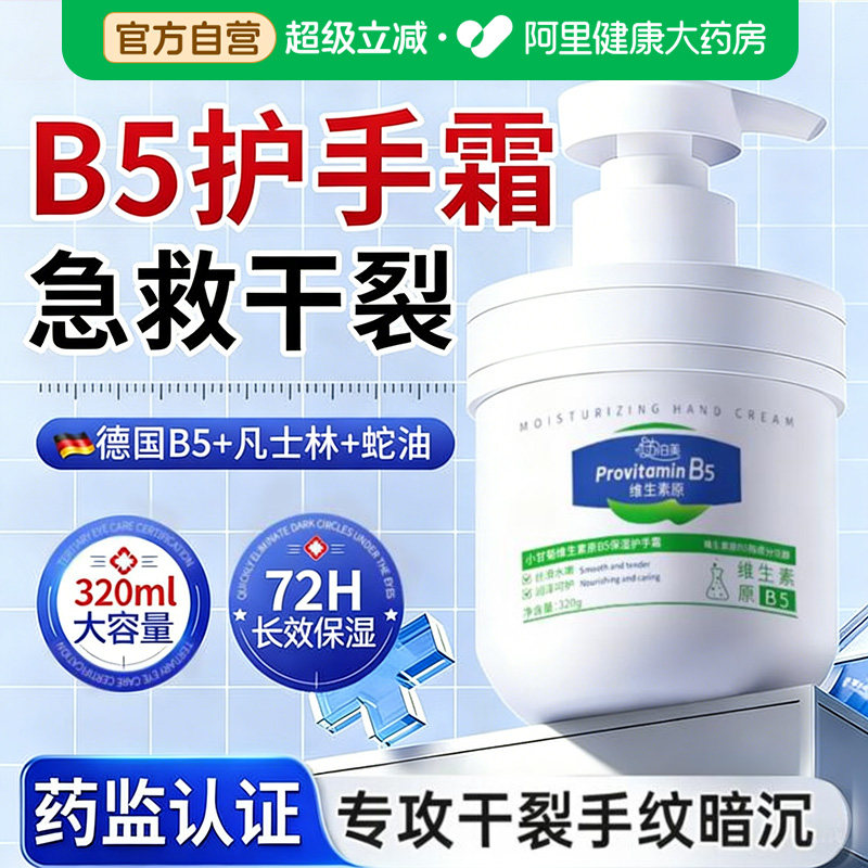 B5凡士林护手霜滋润保湿补水防干裂粗糙男女士马蛇油小洋甘菊冬季
