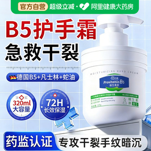 B5凡士林护手霜滋润保湿补水防干裂粗糙男女士马蛇油小洋甘菊冬季