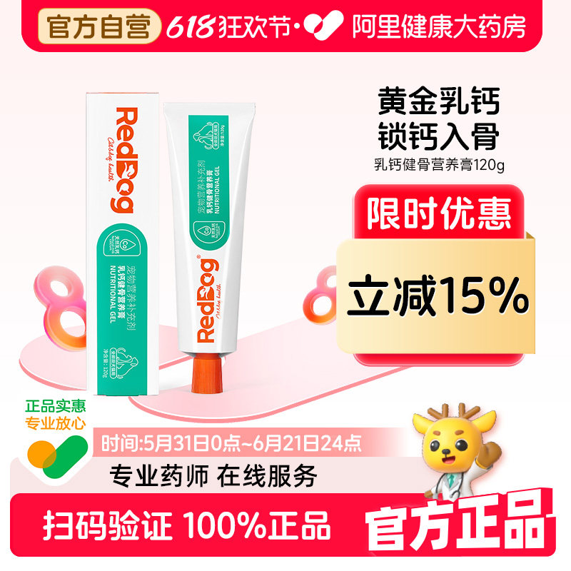 红狗【升级款pro】乳钙健骨营养膏猫咪狗狗补钙健骨锁钙入骨120g