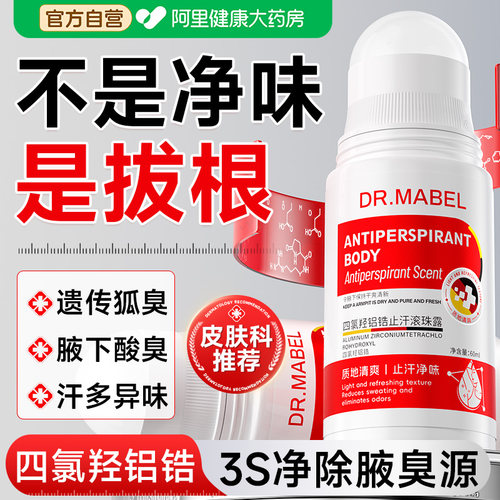 100%除狐臭丨胖东来爆款