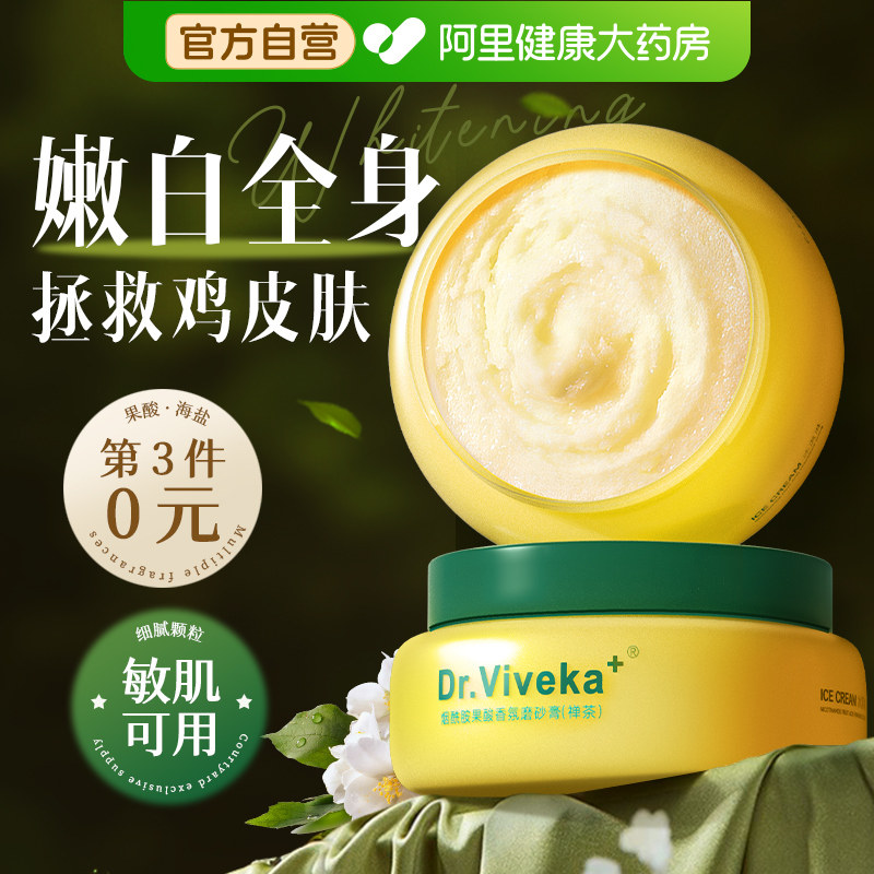 烟酰胺磨砂膏身体嫩白全身去角质鸡皮疙瘩胳膊肘膝关节去黑去死皮