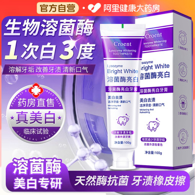溶菌酶亮白牙膏美白去黄口臭异味紫色牙垢溶渍成人清新口气旗舰店