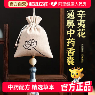 儿童鹅不食草辛夷花香包中药香囊随身带通鼻舒窍车载药材香袋挂件