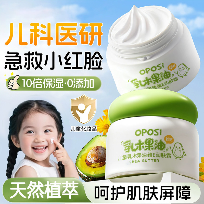 儿童面霜婴儿3宝宝护肤专用6到12岁以上高保湿滋润补水润肤乳液