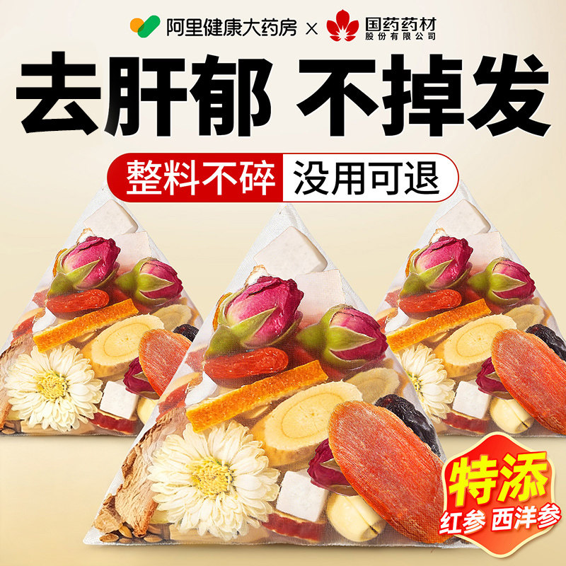 【24h肝郁-99%】疏肝解郁第一名图片