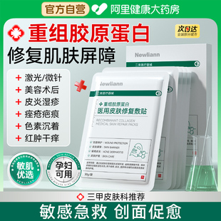 医用冷敷贴面膜型械准字号医美官方旗舰店水光针术后修复补水正品