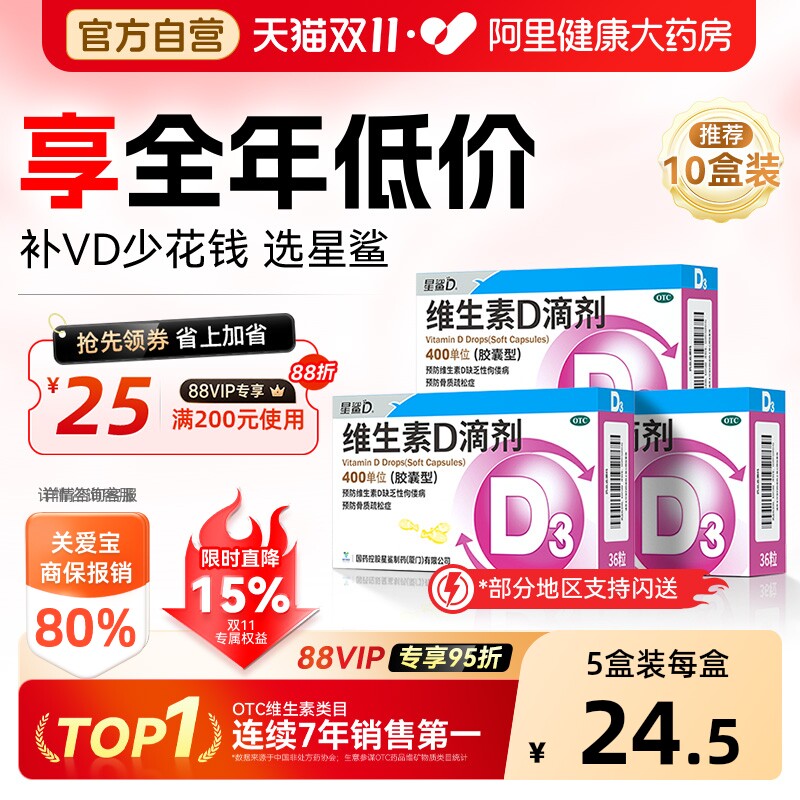 星鲨维生素D滴剂VD36粒一岁儿童婴儿孕妇官方成人软胶囊OTC自营