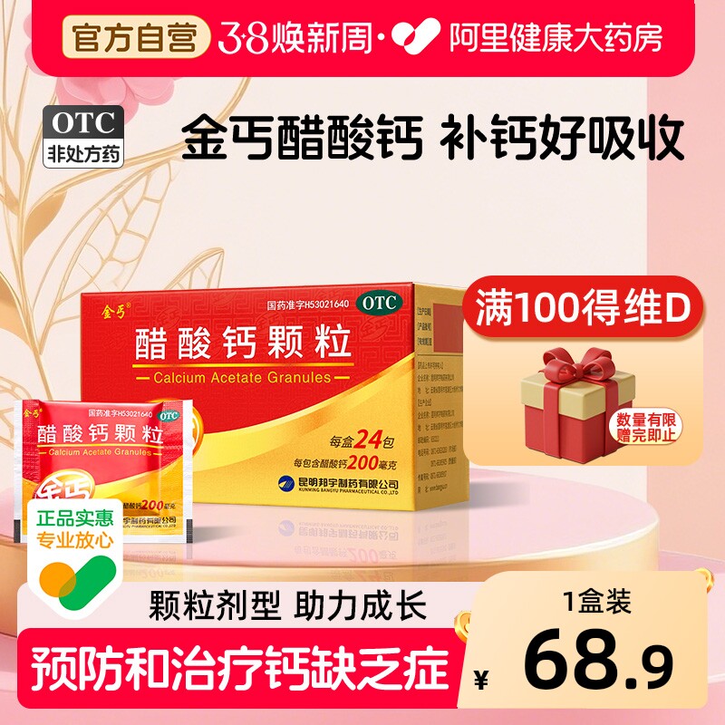 金丐醋酸钙颗粒婴幼儿儿童孕妇旗舰店官方药房冲剂钙片婴儿补钙