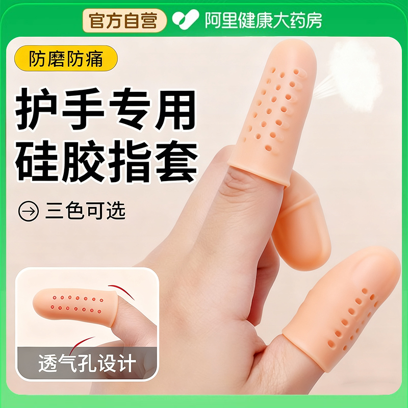 硅胶手指护套防痛大拇指保护套耐磨加厚防滑干活保护手指受伤神器