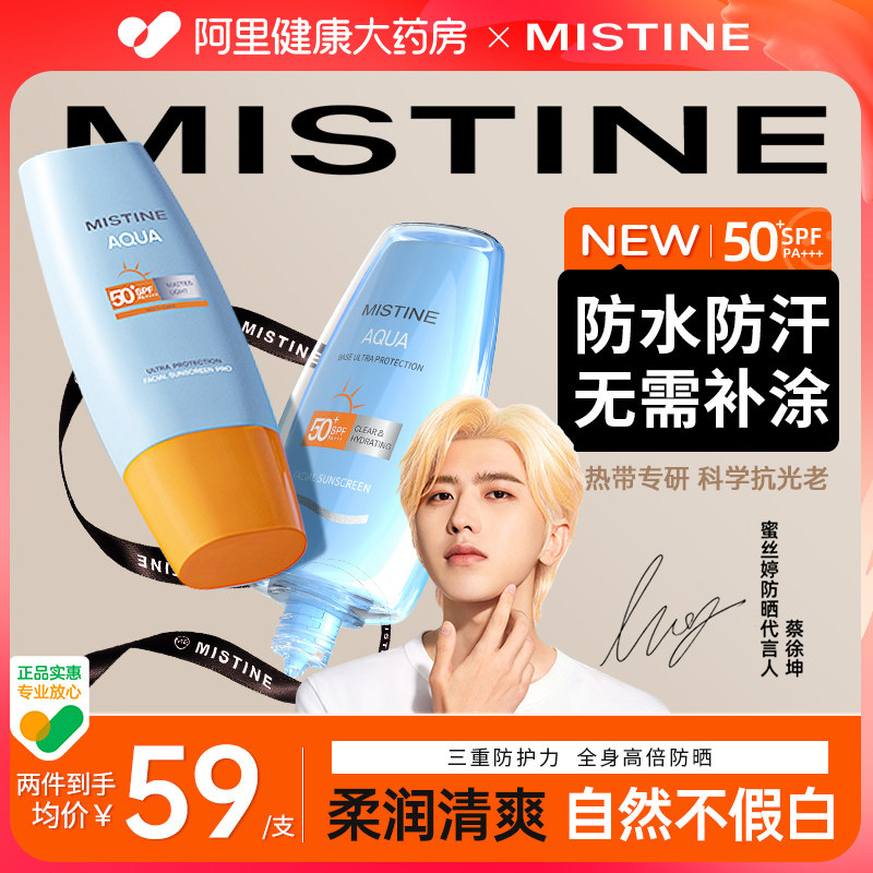 Mistine防晒蜜丝婷防晒霜小黄帽美白隔离乳正品蜜思婷官方旗舰店