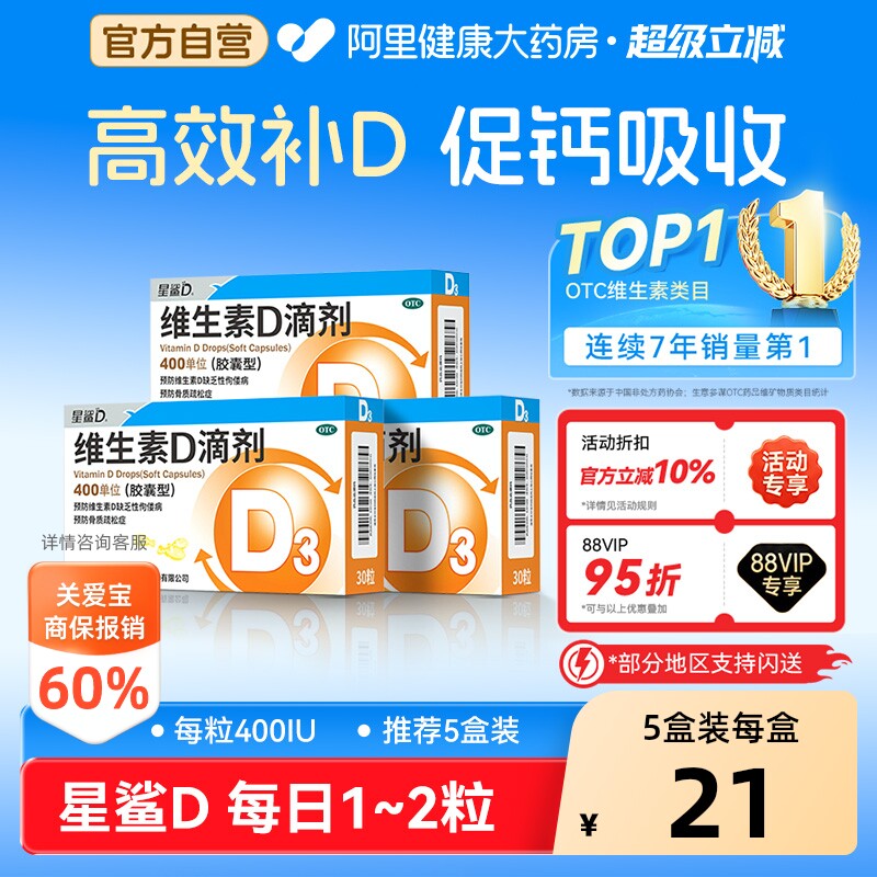星鲨维生素D滴剂150粒5盒VD儿童婴儿孕妇官方成人正品软胶囊钙片